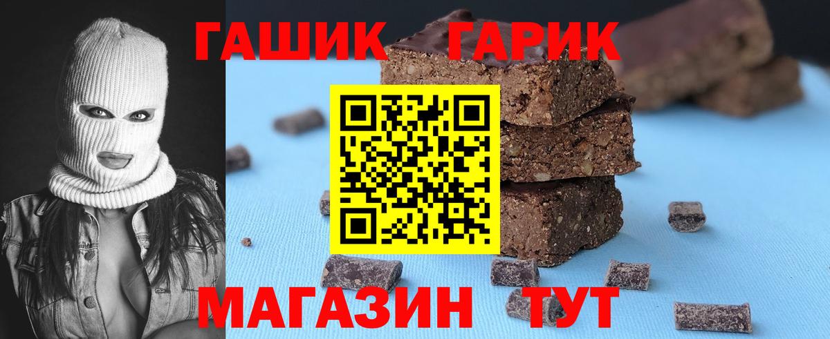 Гашиш гарик  ГАШ гашик  наркошоп  Вход с VPN  Москва 