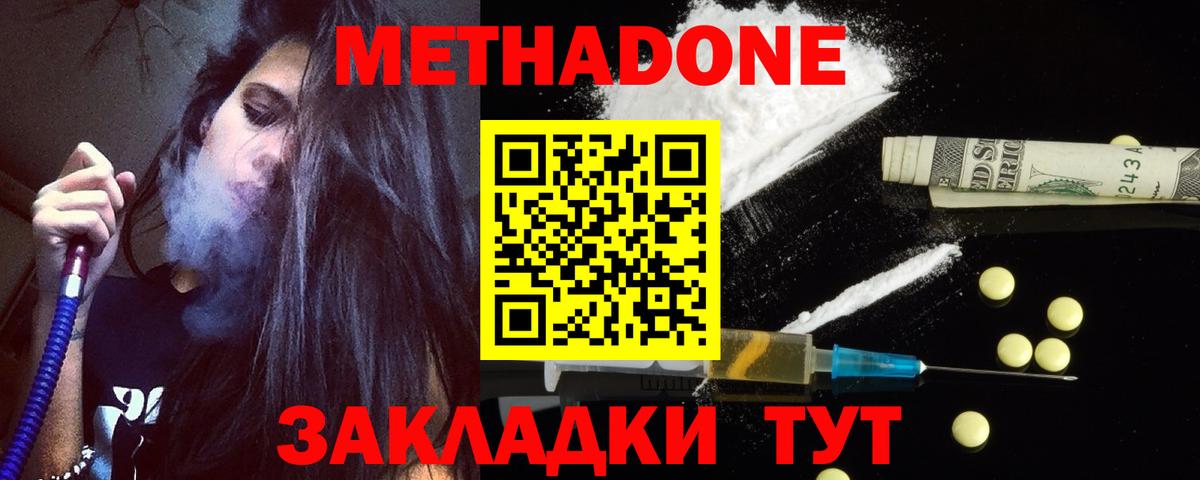 Метадон белоснежный  Вход с VPN  Москва 